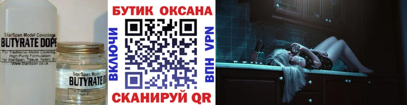 БУТИРАТ бутандиол Инза
