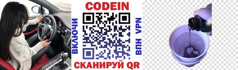 Codein Purple Drank  даркнет сайт  Инза 